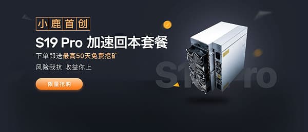 比特小鹿（Bitdeer）上線加速回本套餐, 獨創產品模式顛覆傳統雲挖礦